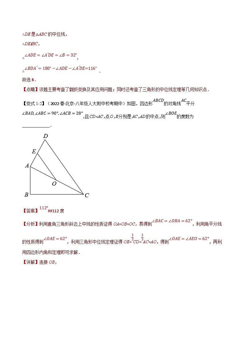 人教版数学八下同步考点讲练专题18.6 三角形的中位线【九大题型】(解析版)第3页