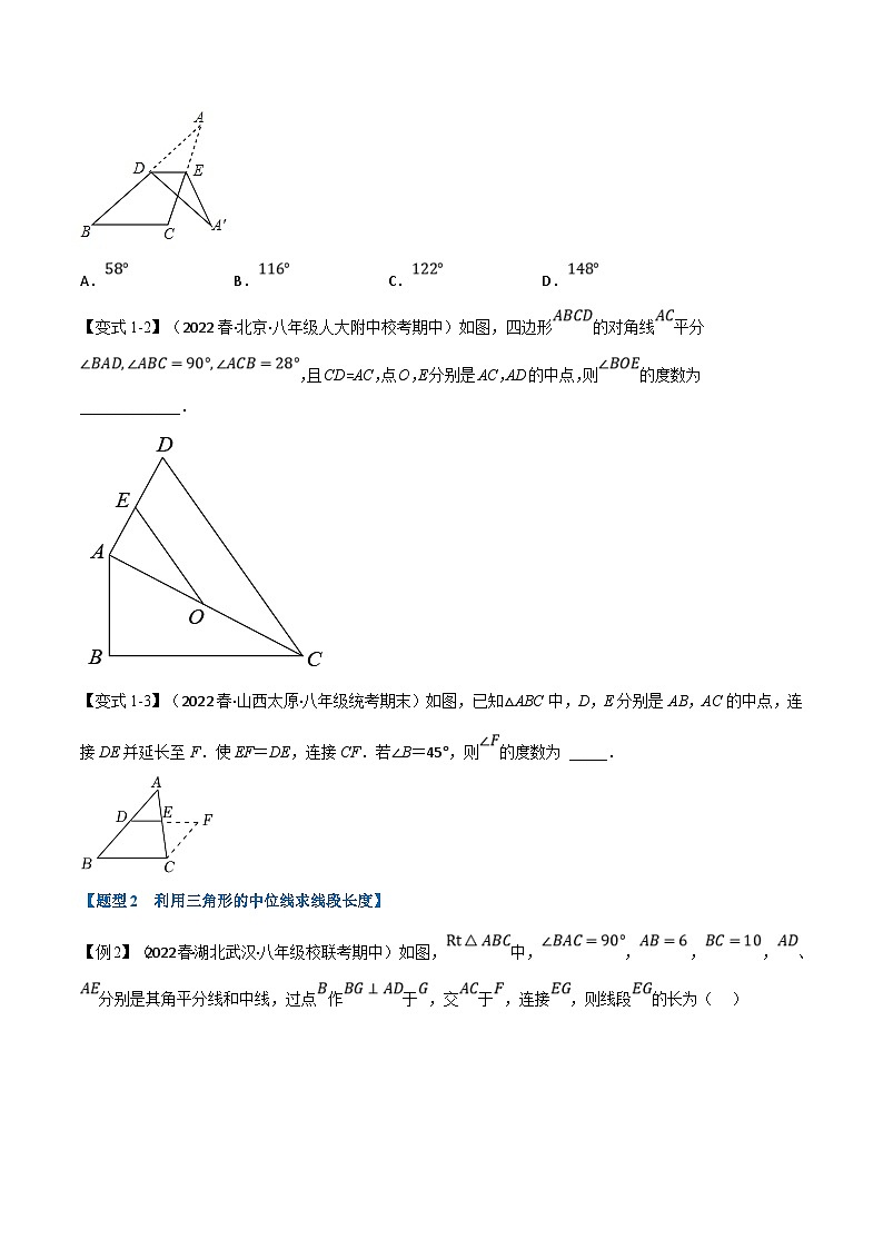 人教版数学八下同步考点讲练专题18.6 三角形的中位线【九大题型】(原卷版)第2页