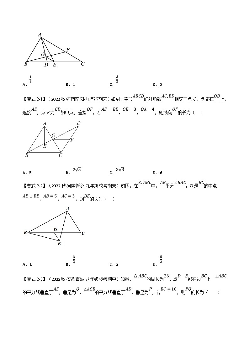 人教版数学八下同步考点讲练专题18.6 三角形的中位线【九大题型】(原卷版)第3页