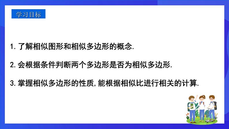 人教版 (五四制)数学九下33.1 图形的相似 课件第2页