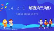 初中数学人教版 (五四制)九年级下册34.2 解直角三角形及其应用获奖ppt课件