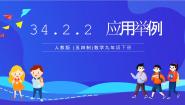 数学人教版 (五四制)34.2 解直角三角形及其应用试讲课ppt课件