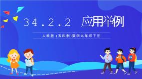 数学人教版 (五四制)34.2 解直角三角形及其应用试讲课ppt课件