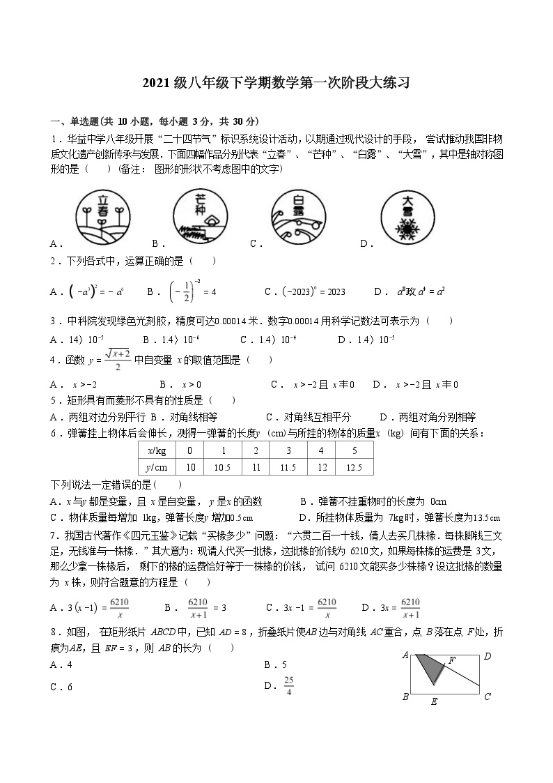 湖南省长沙市广益中学2022-2023学年八年级下学期第一次月考数学试卷