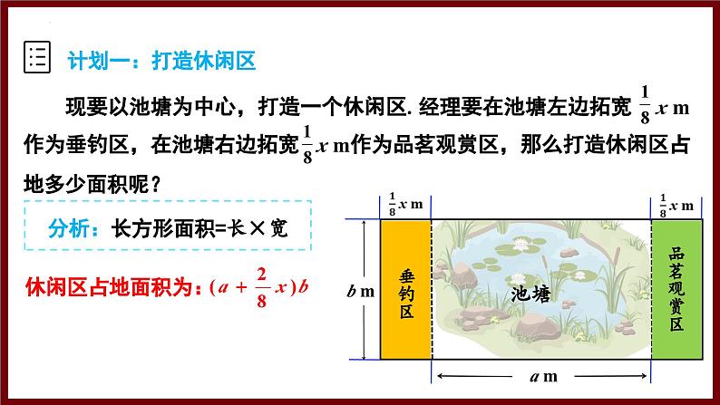 1.2.2 单(多)项式与多项式相乘(课件) 2024—2025学年北师大版七年级数学下册第4页