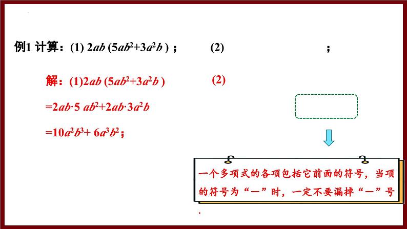 1.2.2 单(多)项式与多项式相乘(课件) 2024—2025学年北师大版七年级数学下册第7页