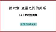 北师大版（2024）七年级下册（2024）4 用图象表示变量之间的关系背景图ppt课件