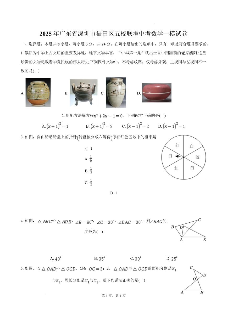 2025年广东省深圳市福田区五校联考中考数学一模试卷+答案