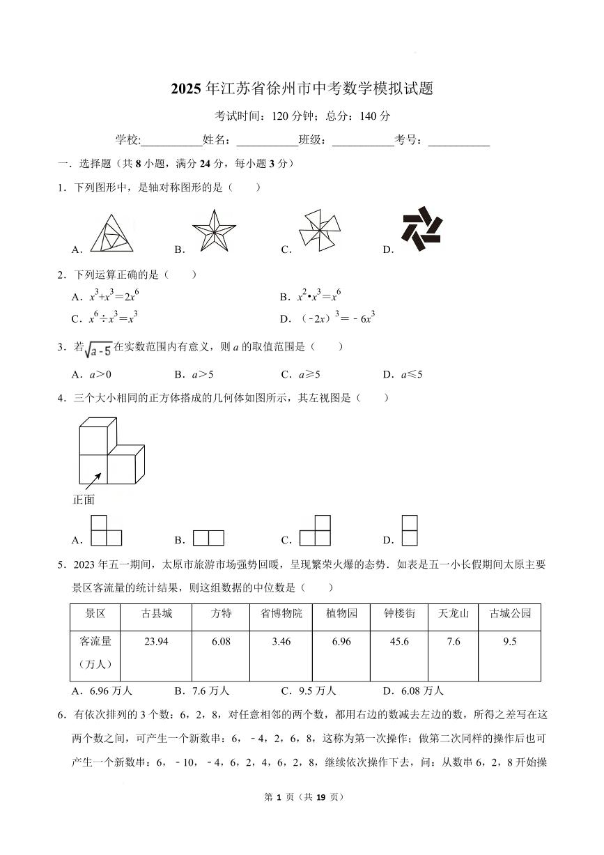 2025年江苏徐州市中考数学模拟试题+答案