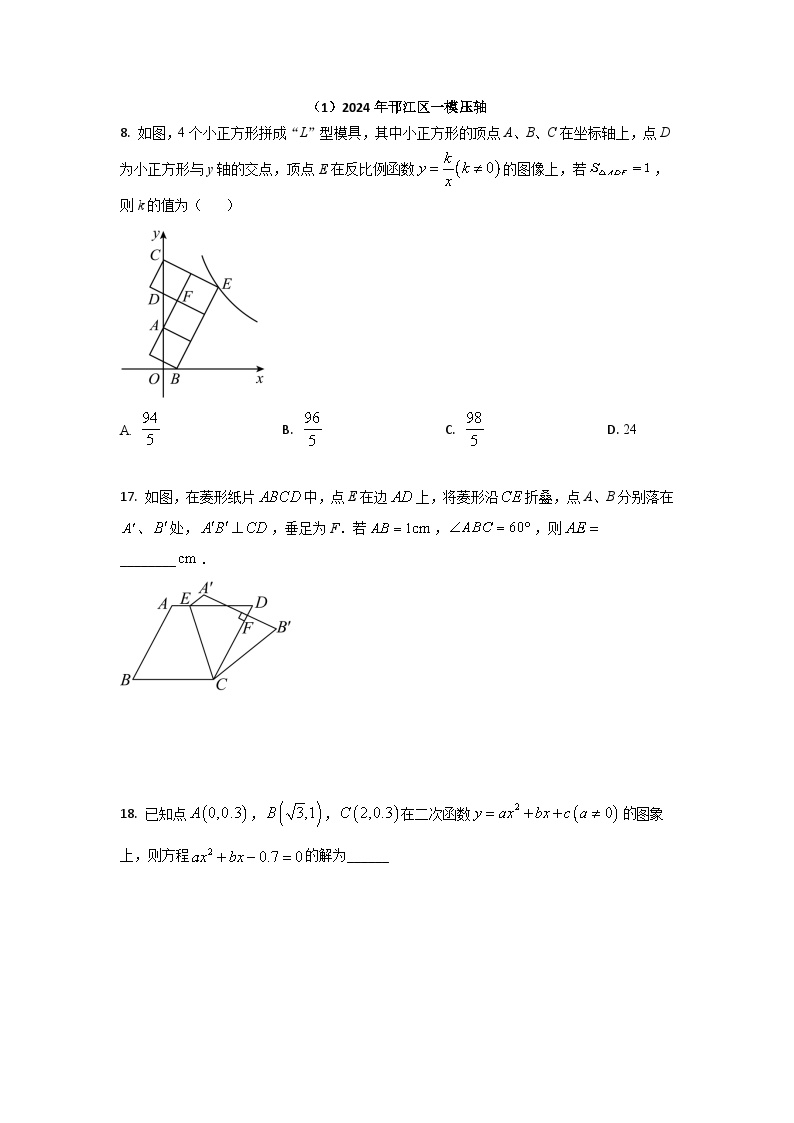 10.2024年扬州各学校中考数学一模压轴练习