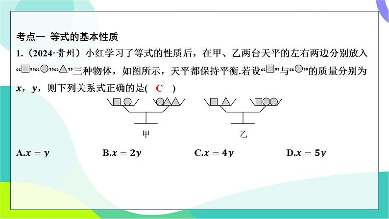 人教版数学中考第一轮复习 基础考点分类专练 05-第四讲 一次方程(组)及其应用 PPT课件第2页