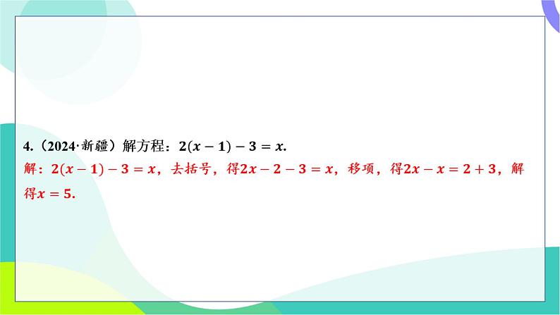 人教版数学中考第一轮复习 基础考点分类专练 05-第四讲 一次方程(组)及其应用 PPT课件第4页