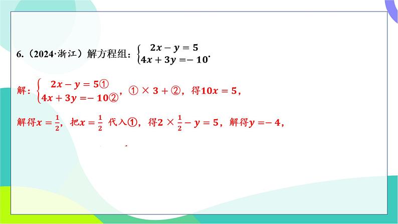 人教版数学中考第一轮复习 基础考点分类专练 05-第四讲 一次方程(组)及其应用 PPT课件第6页