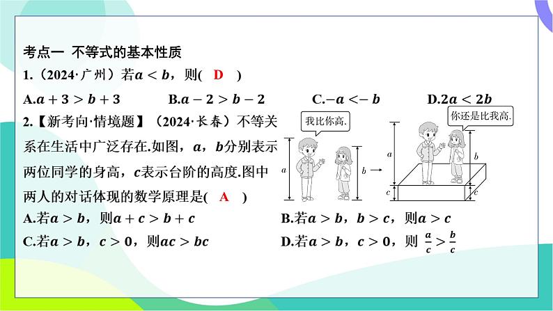 人教版数学中考第一轮复习 基础考点分类专练 08-第七讲 一元一次不等式(组)及其应用 PPT课件第2页