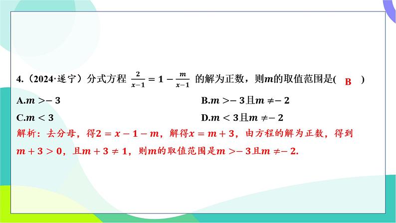 人教版数学中考第一轮复习 基础考点分类专练 09-阶段检测二 方程(组)与不等式(组) PPT课件第4页