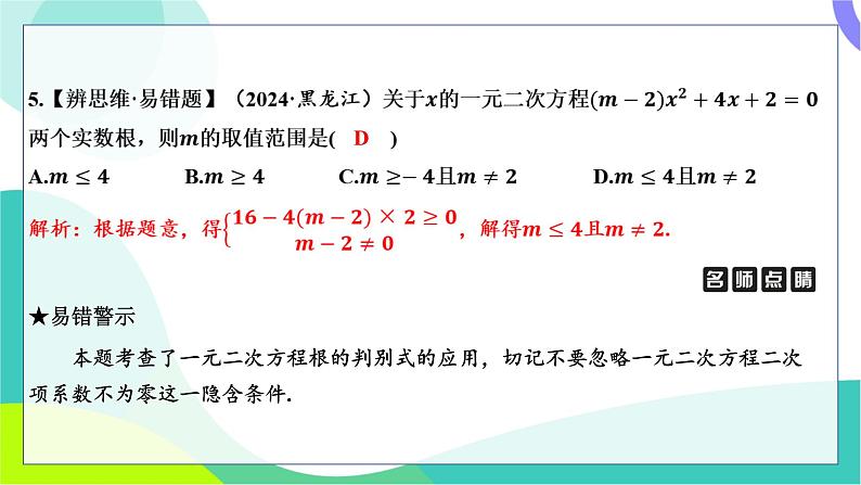 人教版数学中考第一轮复习 基础考点分类专练 09-阶段检测二 方程(组)与不等式(组) PPT课件第5页
