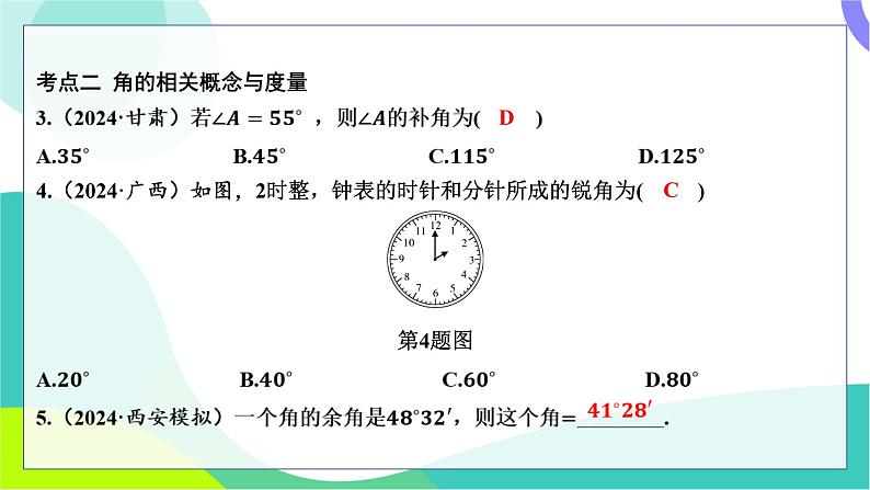 人教版数学中考第一轮复习 基础考点分类专练 17-第十四讲 图形的初步认识 PPT课件第3页