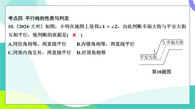 人教版数学中考第一轮复习 基础考点分类专练 17-第十四讲 图形的初步认识 PPT课件第6页