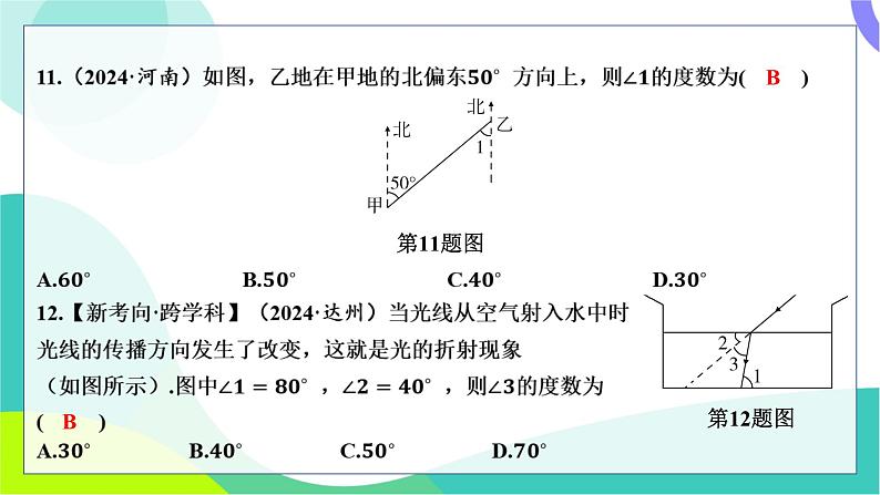人教版数学中考第一轮复习 基础考点分类专练 17-第十四讲 图形的初步认识 PPT课件第7页