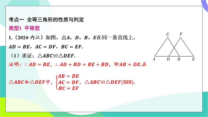 人教版数学中考第一轮复习 基础考点分类专练 20-第十七讲 全等三角形 PPT课件第2页