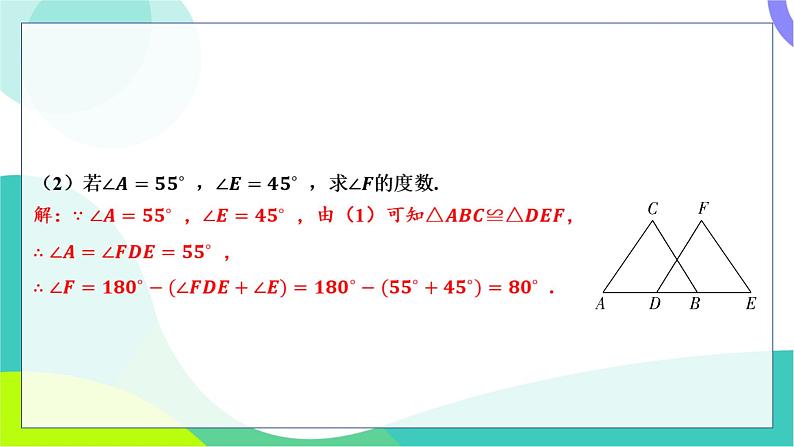人教版数学中考第一轮复习 基础考点分类专练 20-第十七讲 全等三角形 PPT课件第3页