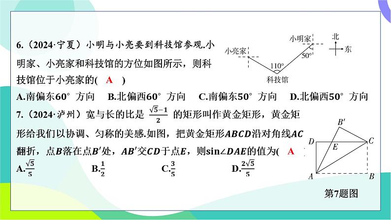 人教版数学中考第一轮复习 基础考点分类专练 23-阶段检测四 图形的初步认识与三角形 PPT课件第5页