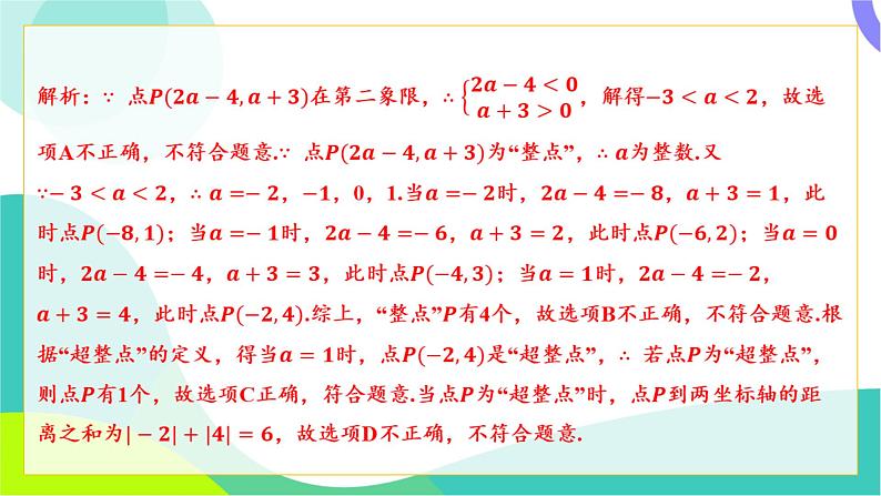 人教版数学中考第三轮复习 中考命题新考向 03-考向三 新定义试题 PPT课件第4页