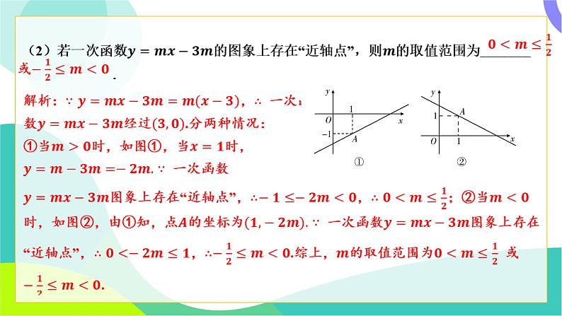人教版数学中考第三轮复习 中考命题新考向 03-考向三 新定义试题 PPT课件第7页