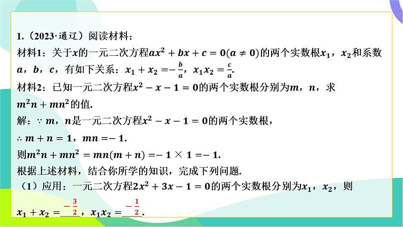 人教版数学中考第三轮复习 中考命题新考向 06-考向六 阅读理解题 PPT课件第2页