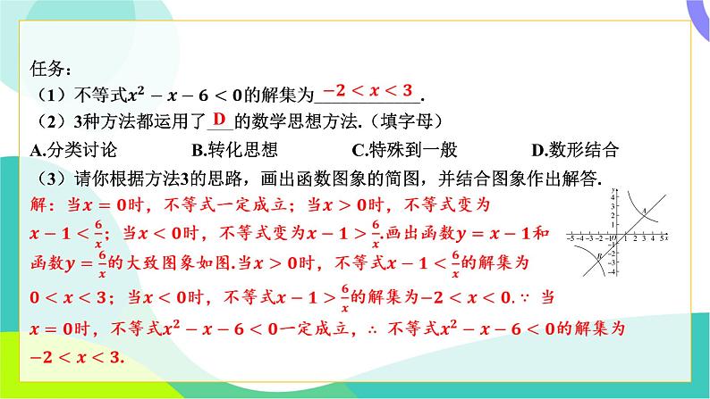 人教版数学中考第三轮复习 中考命题新考向 06-考向六 阅读理解题 PPT课件第6页