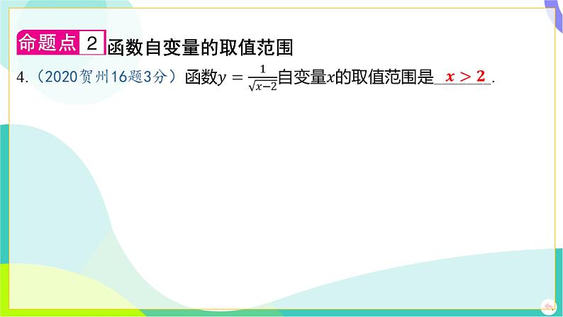 人教版数学中考第一轮复习 03-第三章 函数 01-第一节 平面直角坐标系与函数 PPT课件第5页