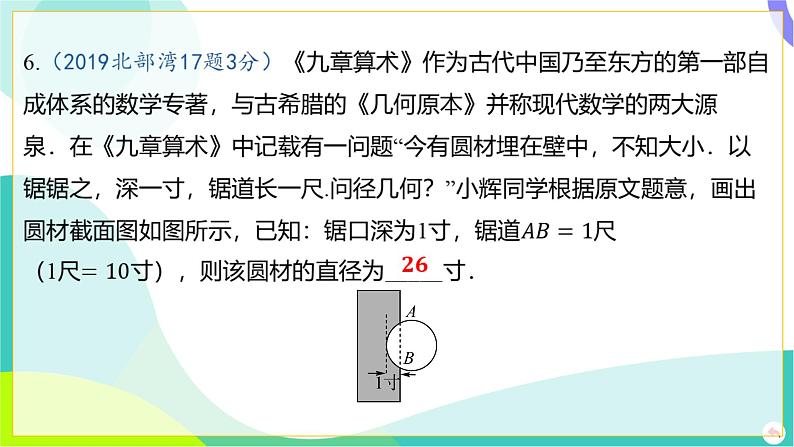 人教版数学中考第一轮复习 06-第六章 圆 01-第一节 圆的有关概念和性质 PPT课件第7页
