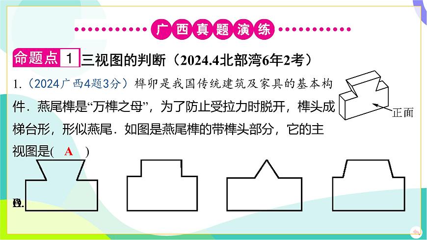 人教版數(shù)學中考第一輪復習 07-第七章 圖形的變化 02-第二節(jié) 投影與視圖 PPT課件第3頁