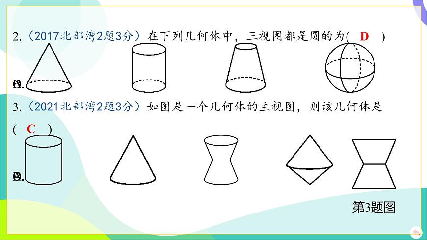 人教版數(shù)學中考第一輪復習 07-第七章 圖形的變化 02-第二節(jié) 投影與視圖 PPT課件第4頁