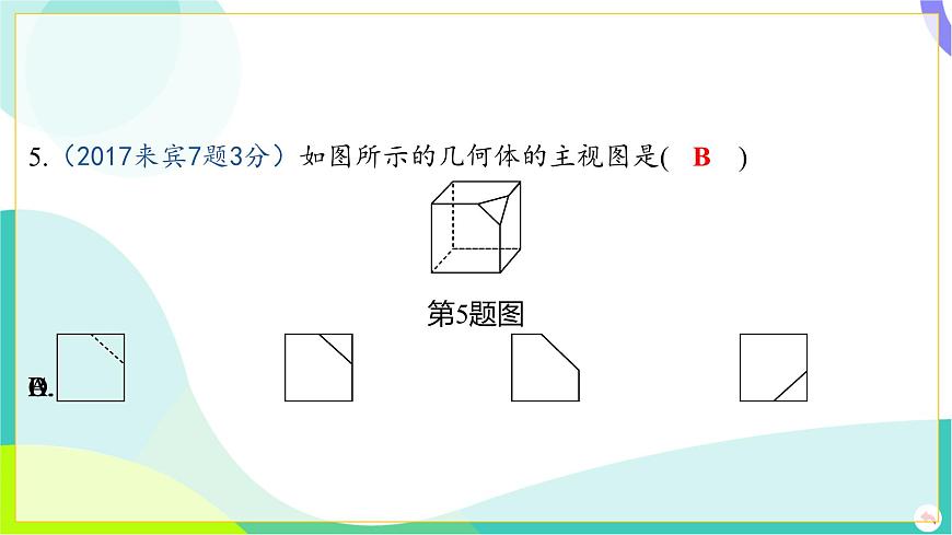人教版數(shù)學中考第一輪復習 07-第七章 圖形的變化 02-第二節(jié) 投影與視圖 PPT課件第6頁