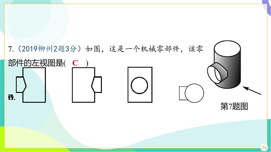 人教版數(shù)學中考第一輪復習 07-第七章 圖形的變化 02-第二節(jié) 投影與視圖 PPT課件第8頁