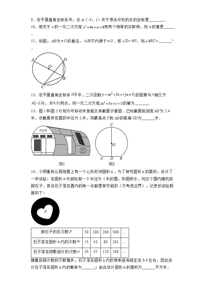 北京市海淀区2024-2025学年九年级上学期期末 数学试题(含解析)第3页