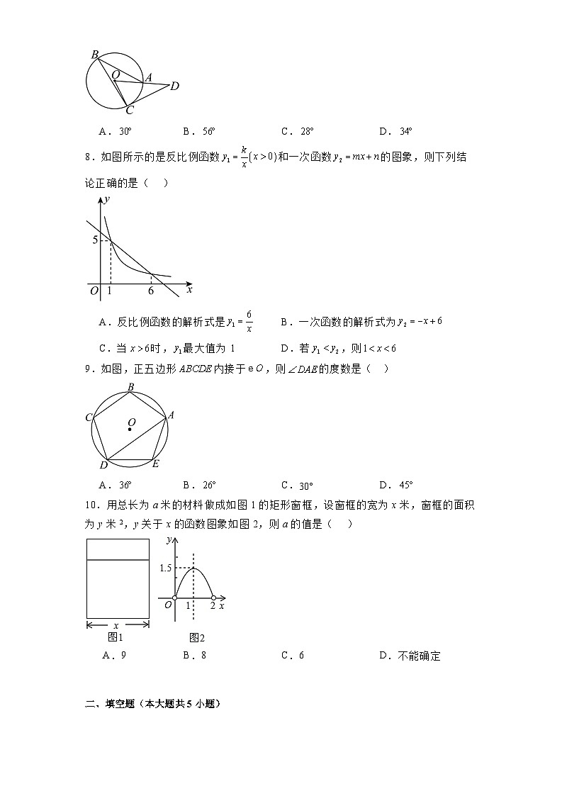 甘肃省张掖市甘州区2024-2025学年上学期九年级 数学期末试卷(含解析)第2页