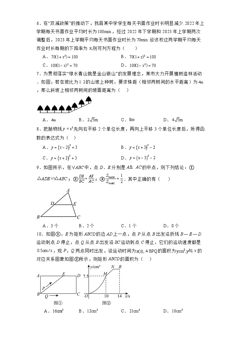 河南省南阳市名校联考2024-2025学年九年级上学期12月期末 数学试题(含解析)第2页