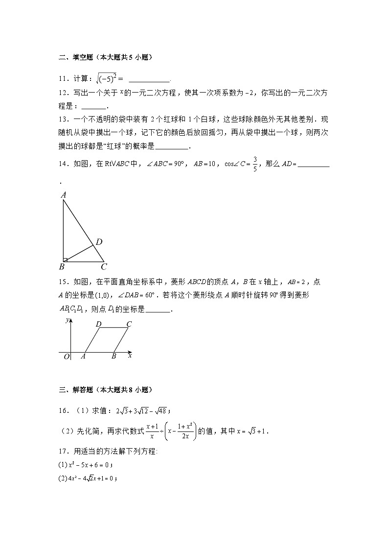 河南省南阳市名校联考2024-2025学年九年级上学期12月期末 数学试题(含解析)第3页