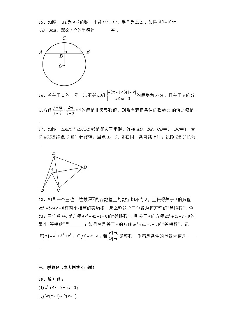 重庆市第十八中学2024-2025学年九年级上学期9月学习能力摸底考试 数学试题(含解析)第3页
