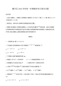 浙江省宁波市鄞州区2024-2025学年上学期九年级 数学期末考试卷