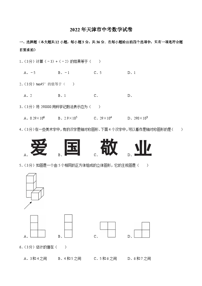 2022年天津市中考数学试卷