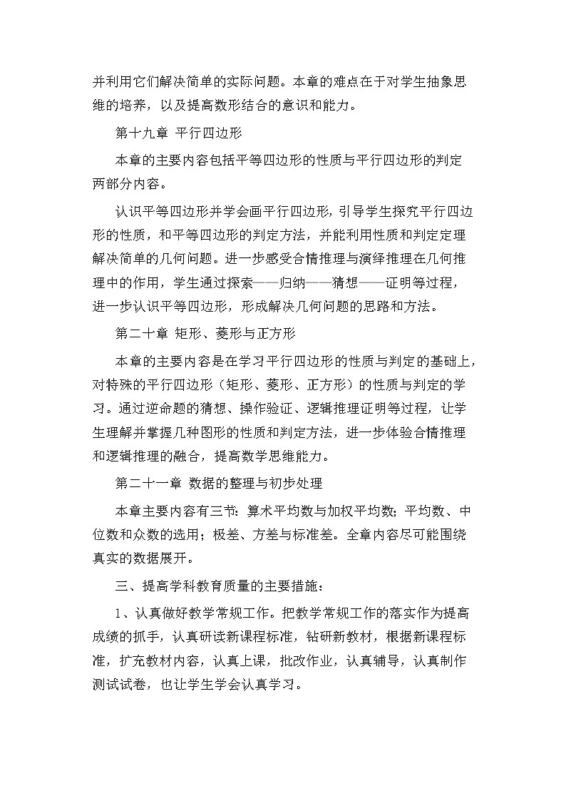 华师大版八年级下册数学教学计划第2页