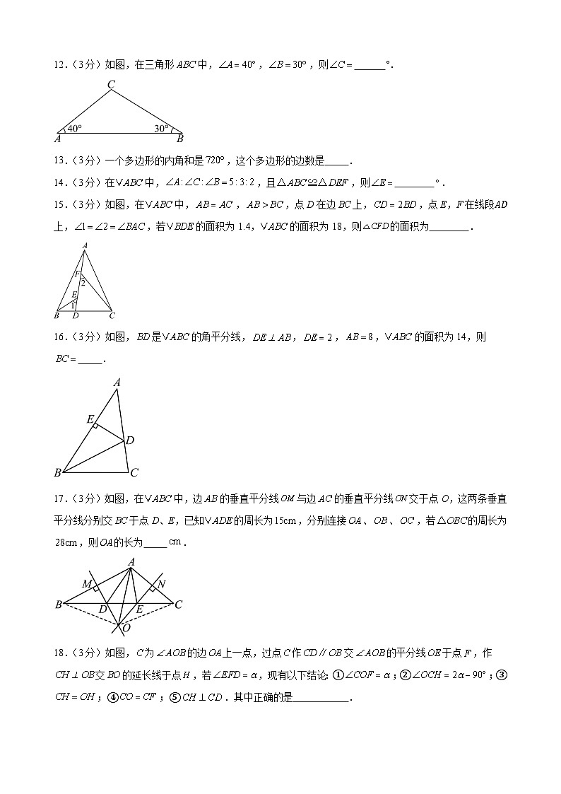 甘肃省武威市+凉州区和平联片教研组2024-2025学年八年级上学期10月期中数学试题第3页