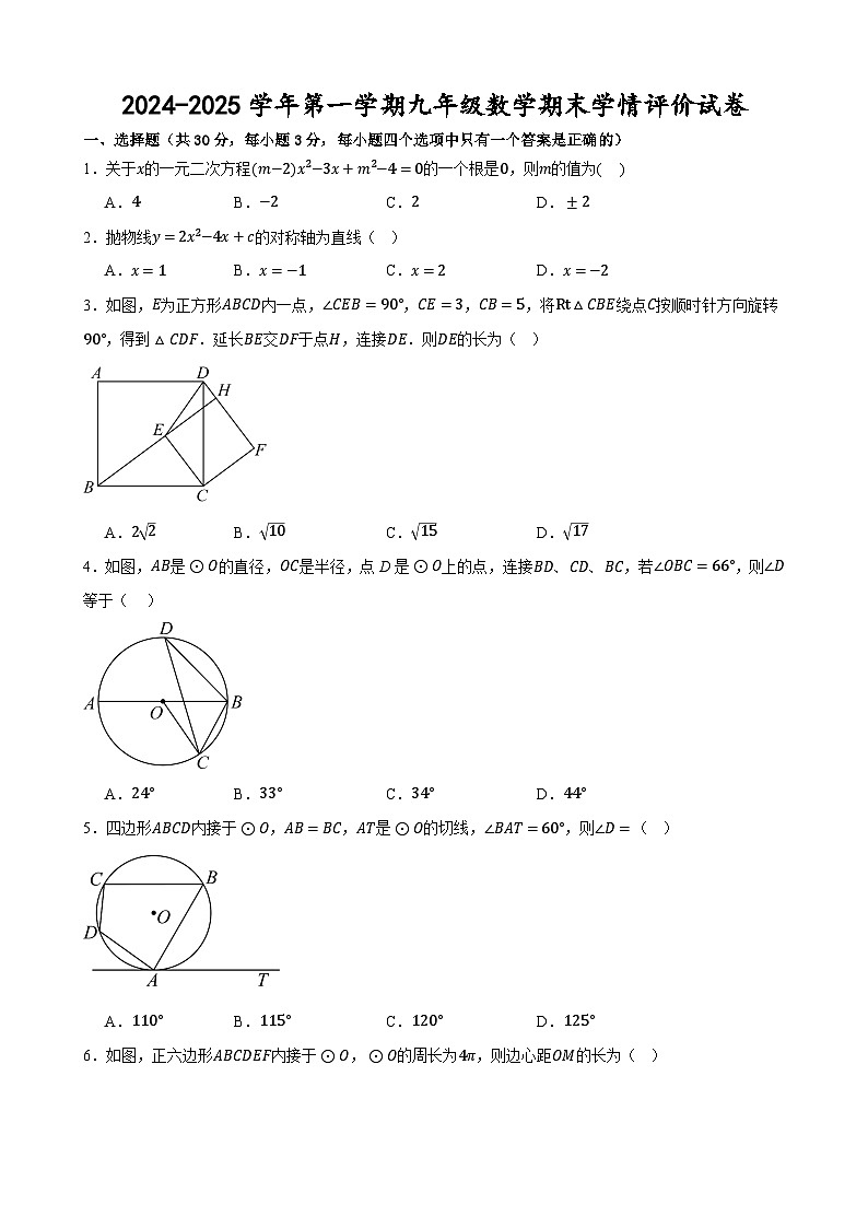 甘肃省武威市凉州区金羊九年制学校联片中心教研组2024-2025学年上学期九年级数学期末学情评价试卷第1页