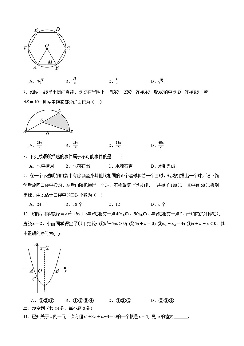 甘肃省武威市凉州区金羊九年制学校联片中心教研组2024-2025学年上学期九年级数学期末学情评价试卷第2页