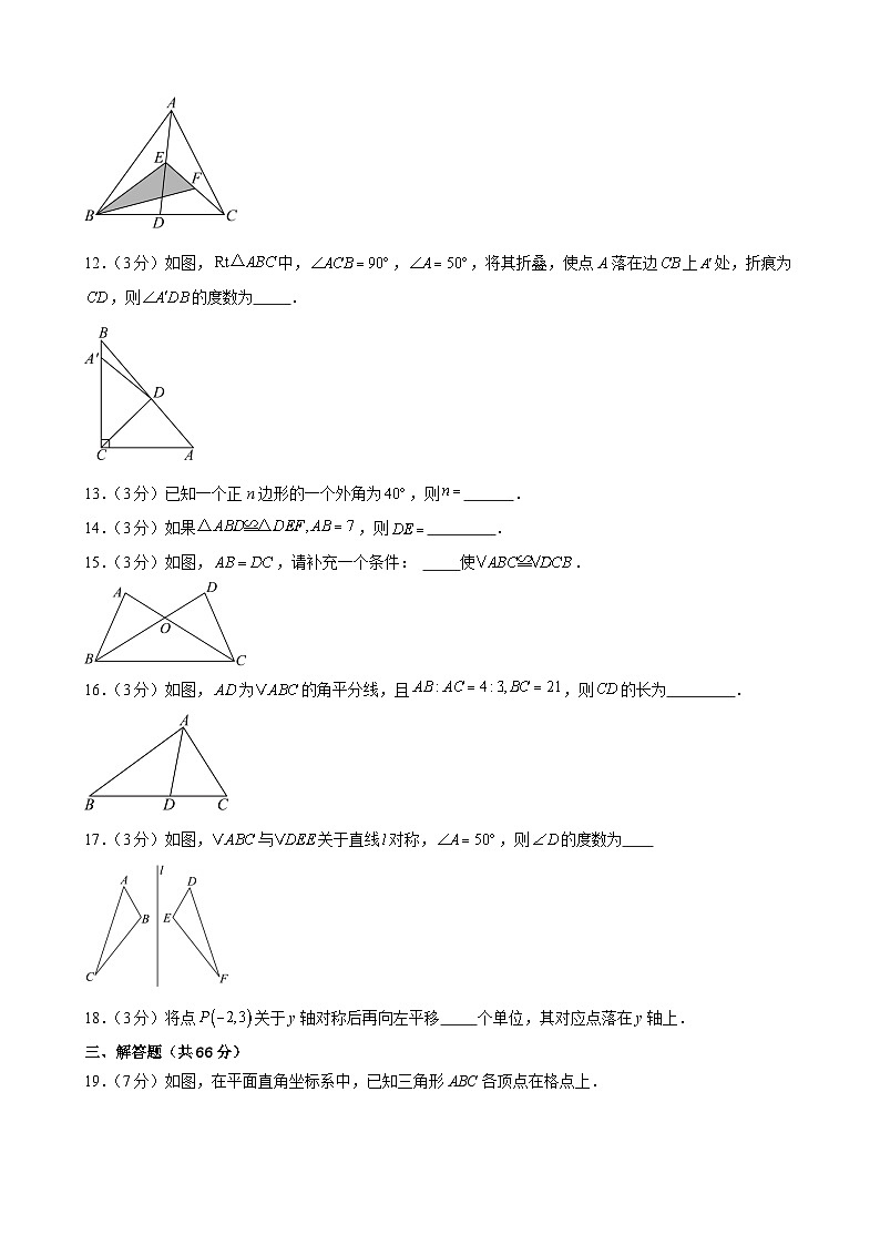 甘肃省武威市凉州区武威第十六中学联片教研组2024-2025学年八年级上学期10月期中考试数学试题第3页