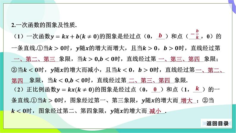 人教版数学中考第一轮复习 13-第五单元 函数-5.2 一次函数 PPT课件第5页