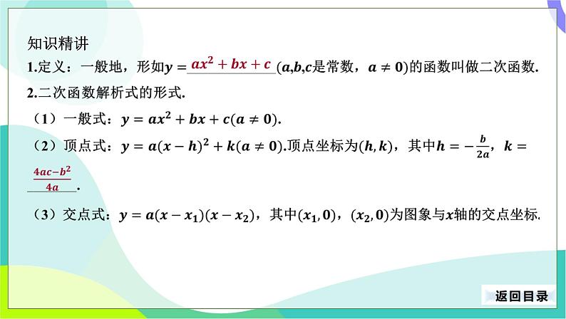 人教版数学中考第一轮复习 15-第五单元 函数-5.4 二次函数 PPT课件第4页